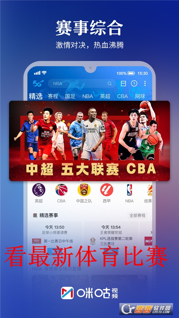 咪咕体育直播在线看、随时随地畅享咪咕体育直播精彩内容？